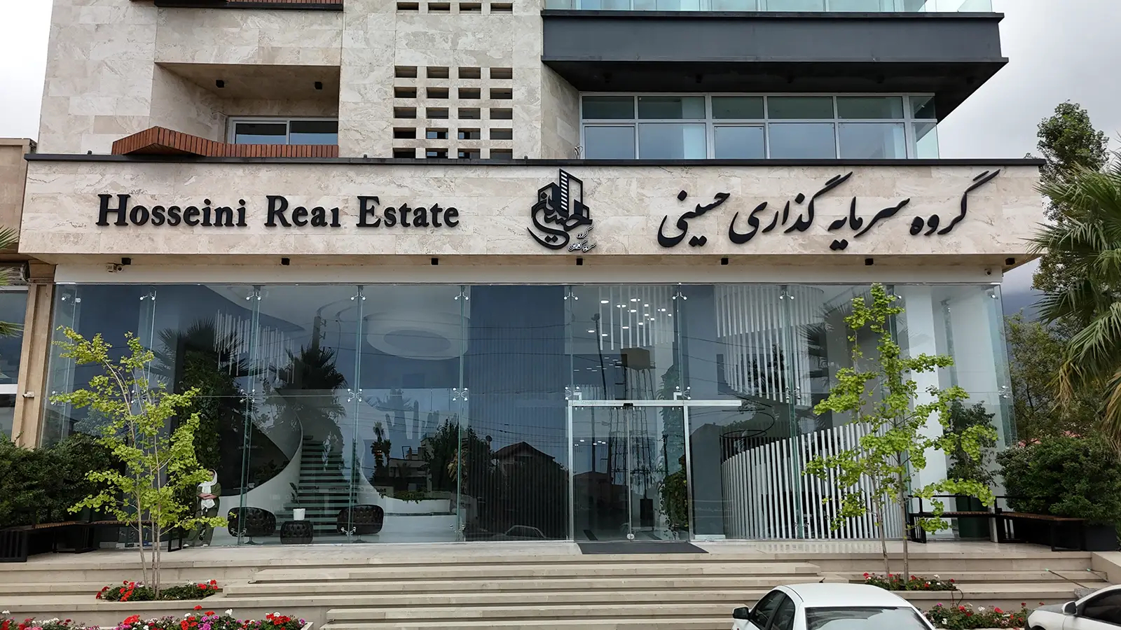 گروه سرمایه گذاری ملک برادران حسینی